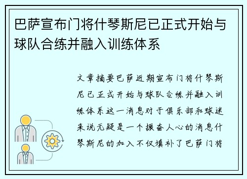 巴萨宣布门将什琴斯尼已正式开始与球队合练并融入训练体系
